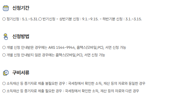 근로장려금 신청방법