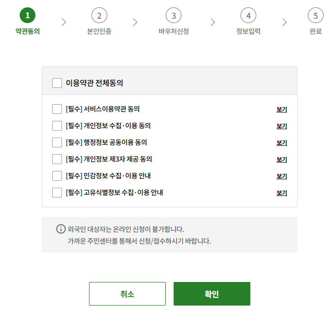 농식품 바우처 신청 방법 홈페이지