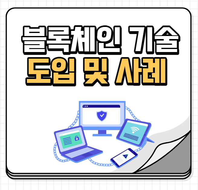 블록체인