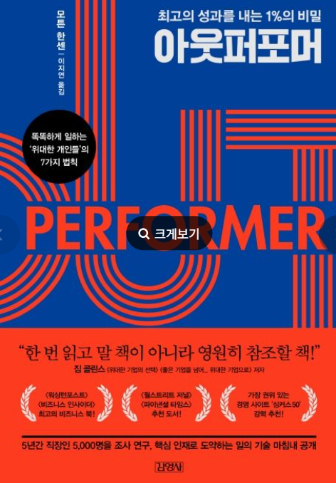책<아웃퍼포머> 관련 사진