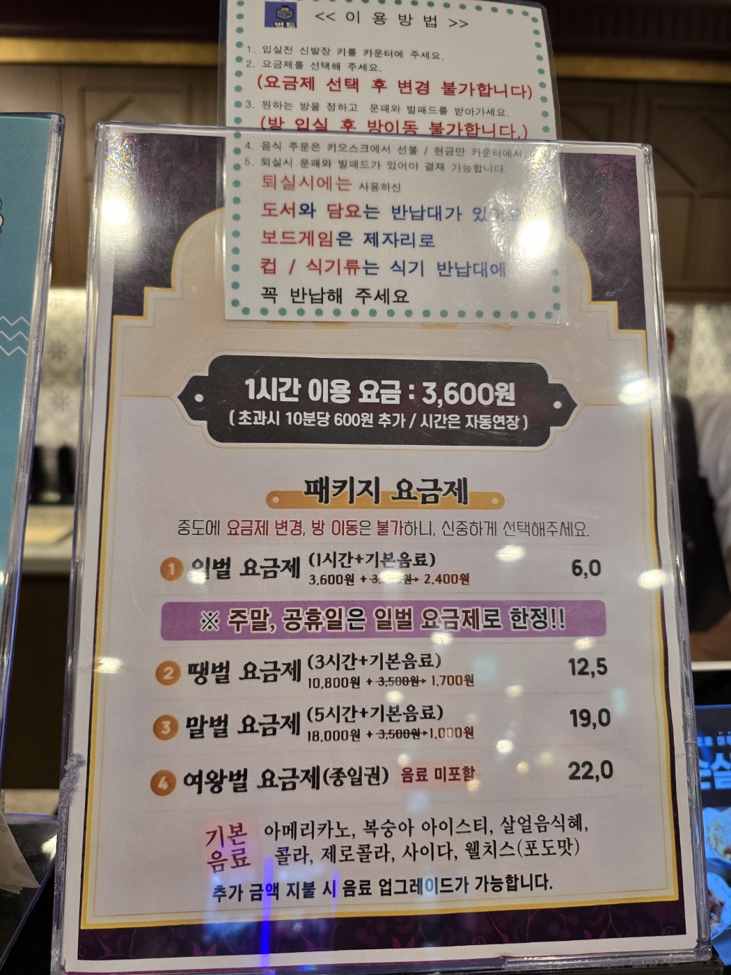 벌툰아라비아 수원성대점 요금안내 판