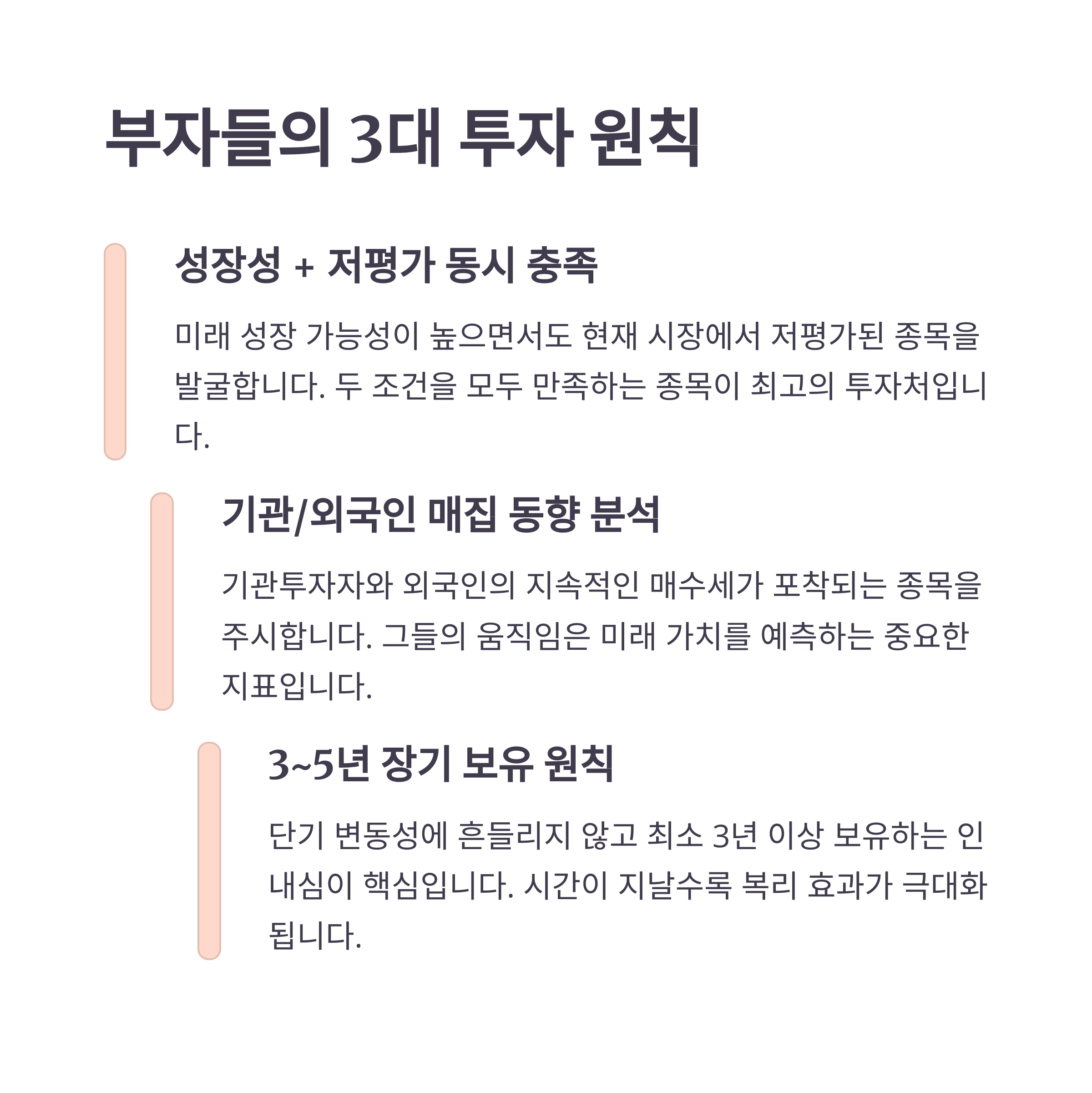 초저평가 주식 투자 전략