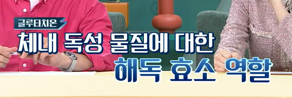 글루타치온 효능