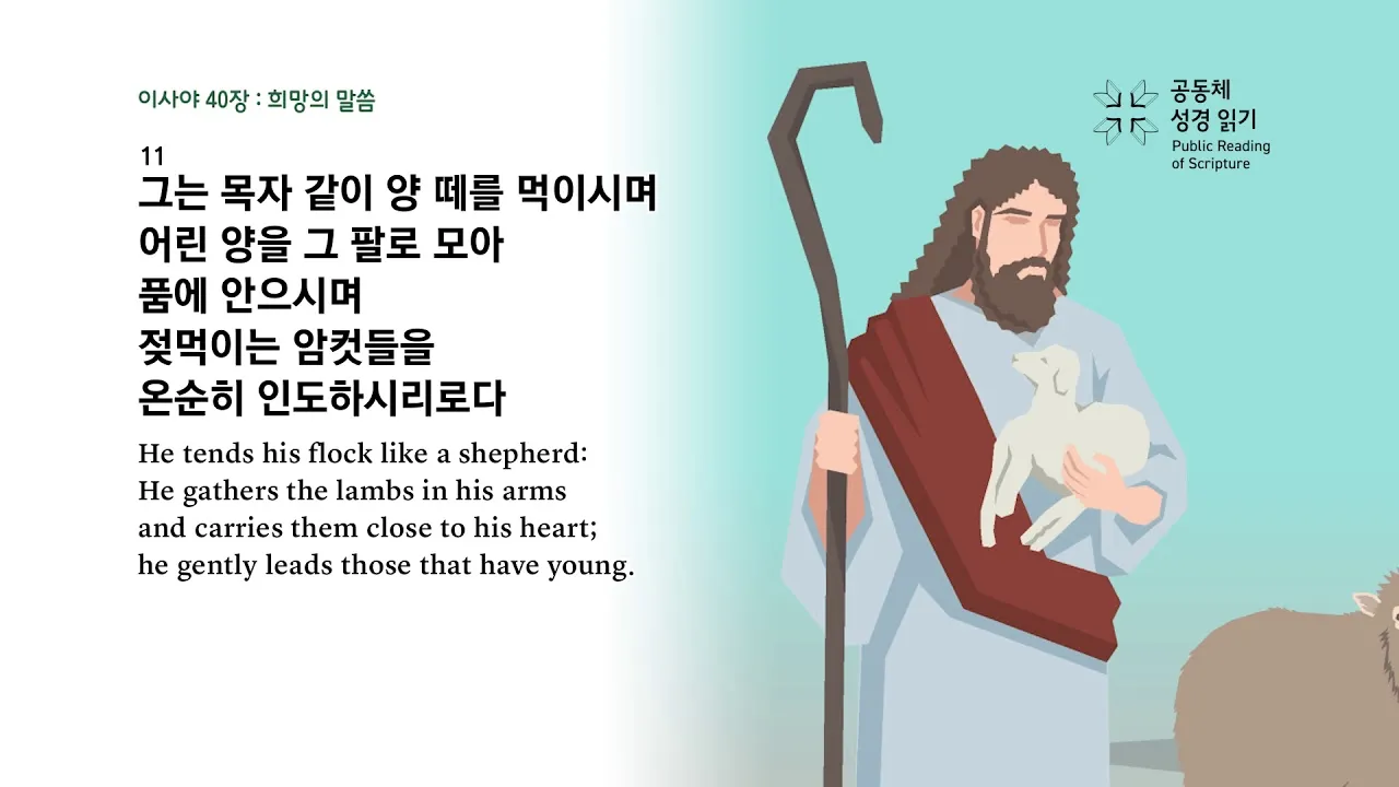 이사야 30장 21절 성경말씀 - 너희가 우편으로나 좌편으로나 치우칠 때에 뒤에서 말소리가 네 귀에 들려 이르기를_4