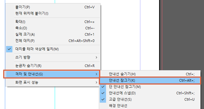 격자 및 안내선 > 안내선 잠그기