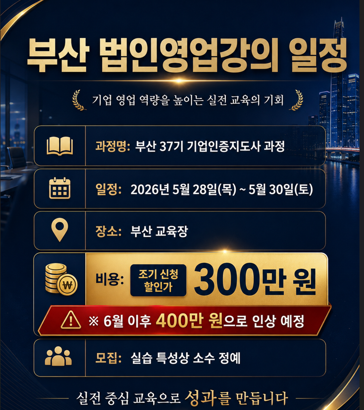 법인영업교육 찾는 분들께|법인영업강의 8년간 1억 쓰고 깨달은 현실