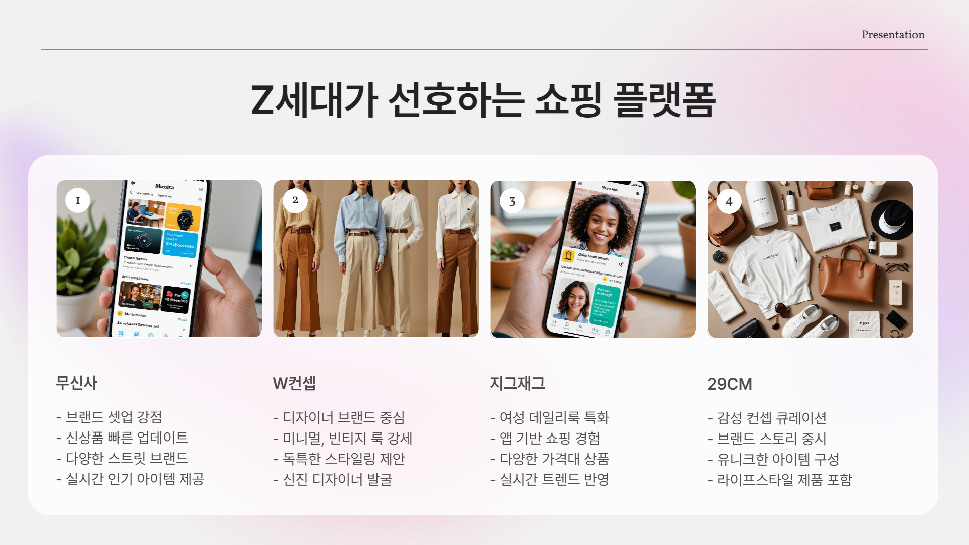 Z세대가 주도하는 2025 패션 트렌드 완전 정리!