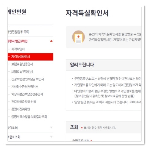 건강보험자격득실확인서 발급방법