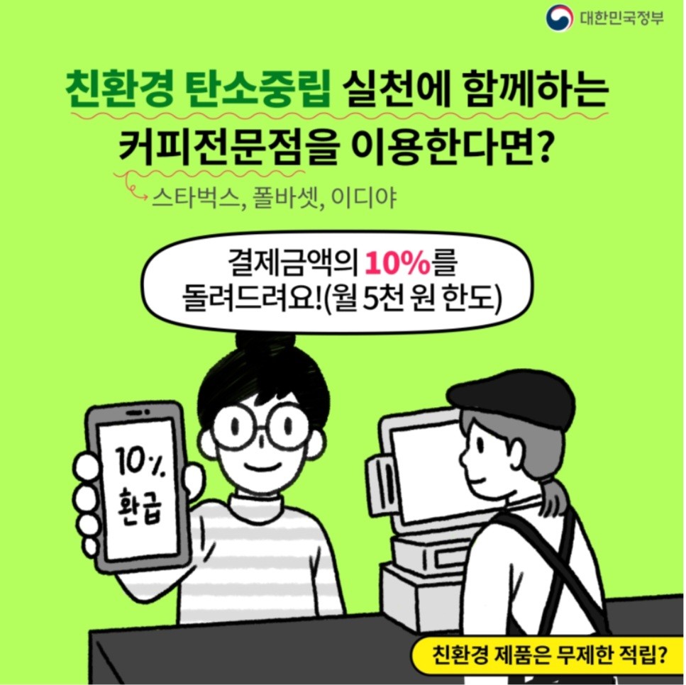 탄소중립포인트