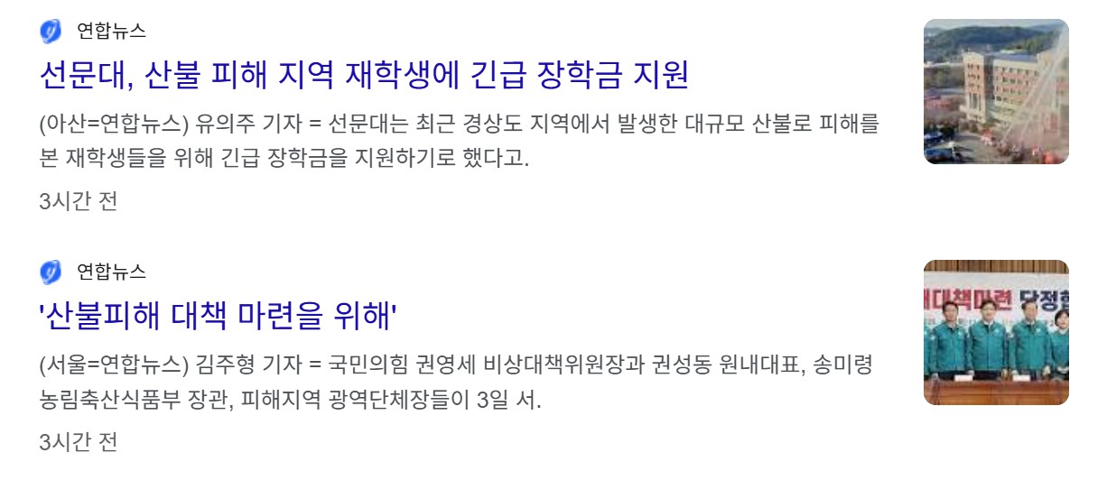 산불 방화 처벌