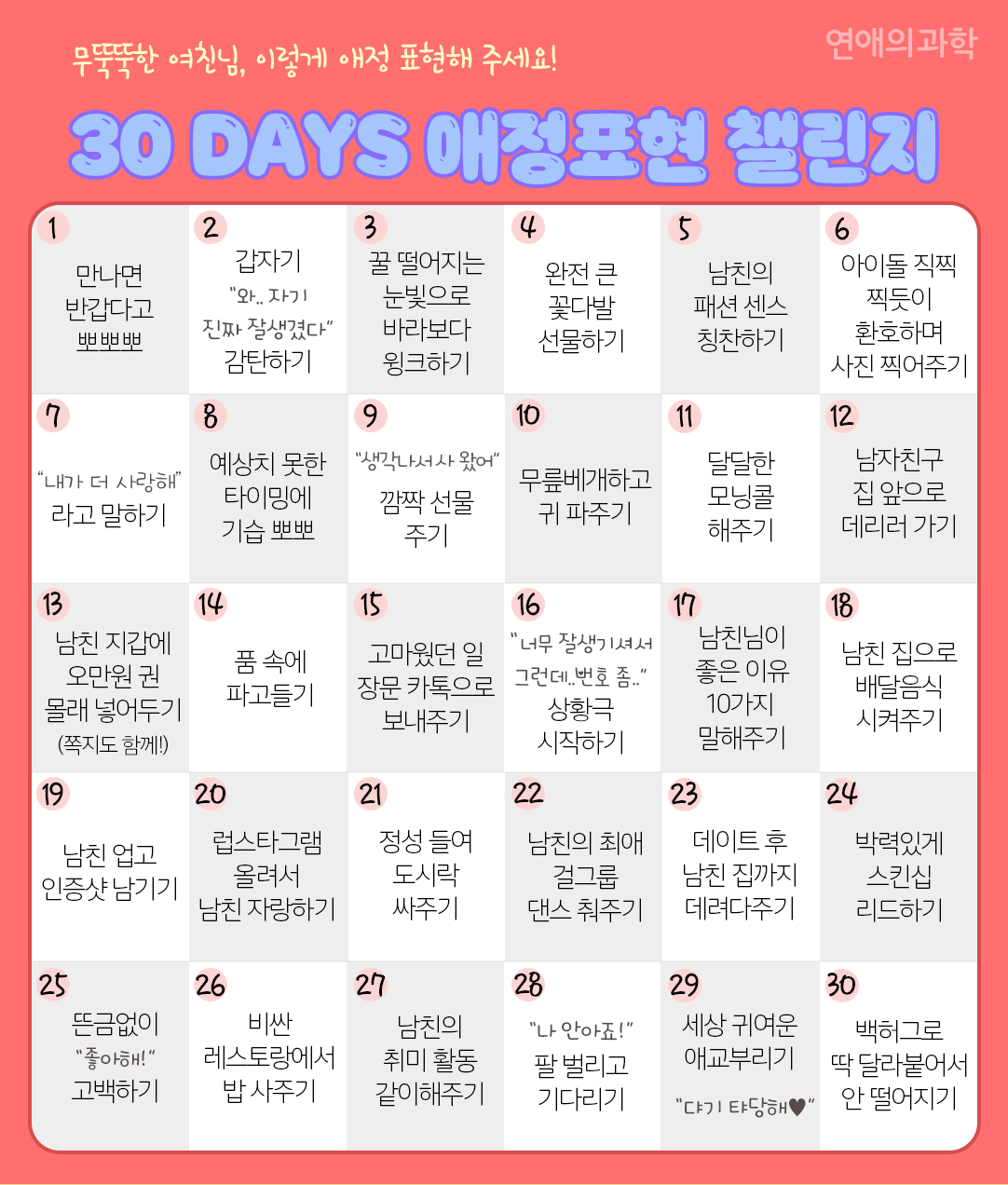 애정표현 챌린지