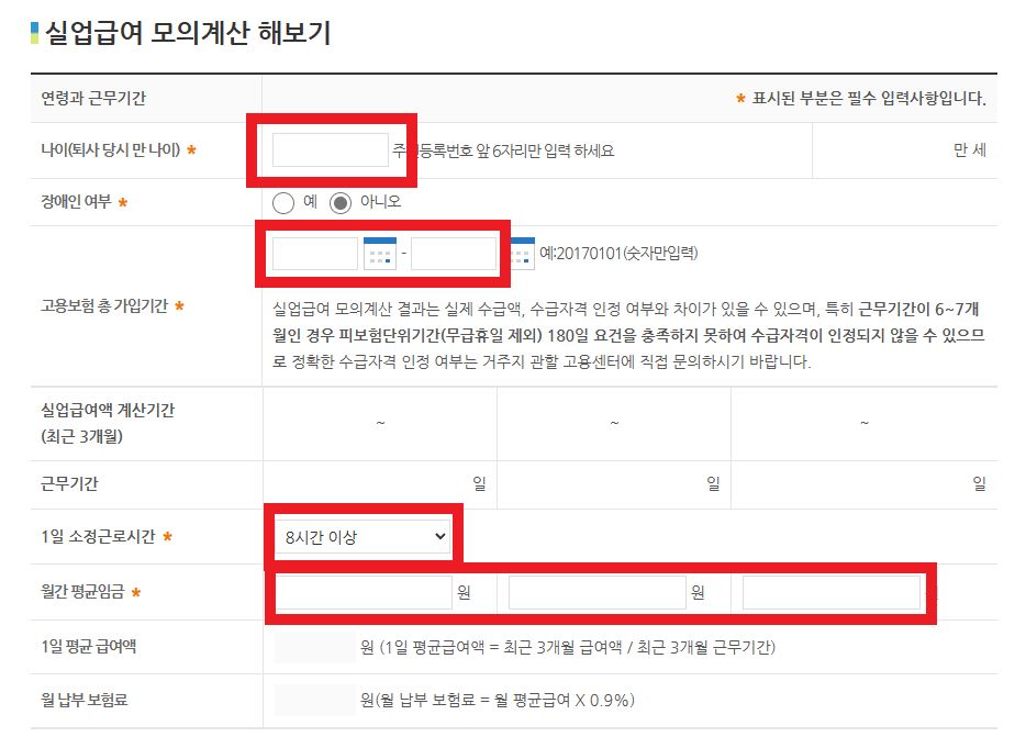 실업급여 계산기