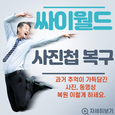 싸이월드 사진첩 복구