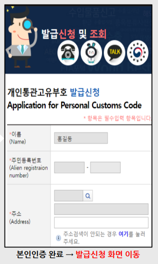 개인통관고유부호조회 + 발급방법(모바일, 온라인) + 해외직구 반품환급