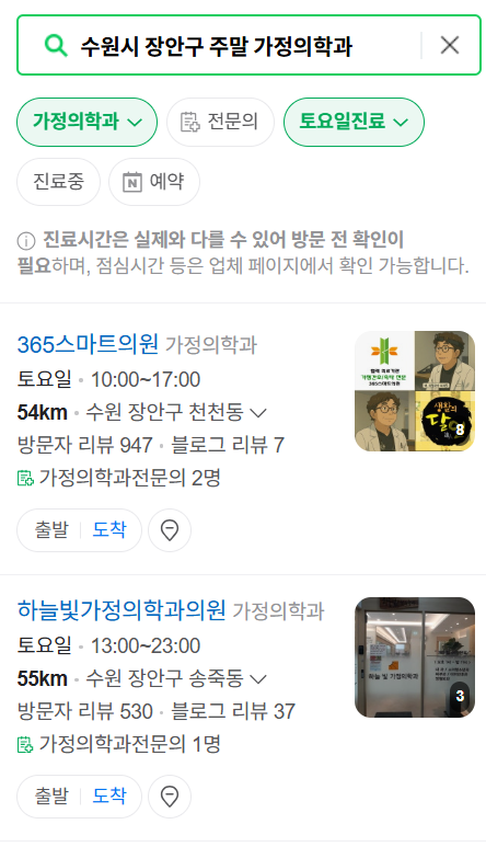 수원시 장안구 주말 토요일 일요일 가정의학과 진료 병원 목록 ❘ 공휴일 진료 영업 병원 리스트