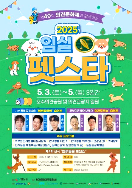 임실 펫스타