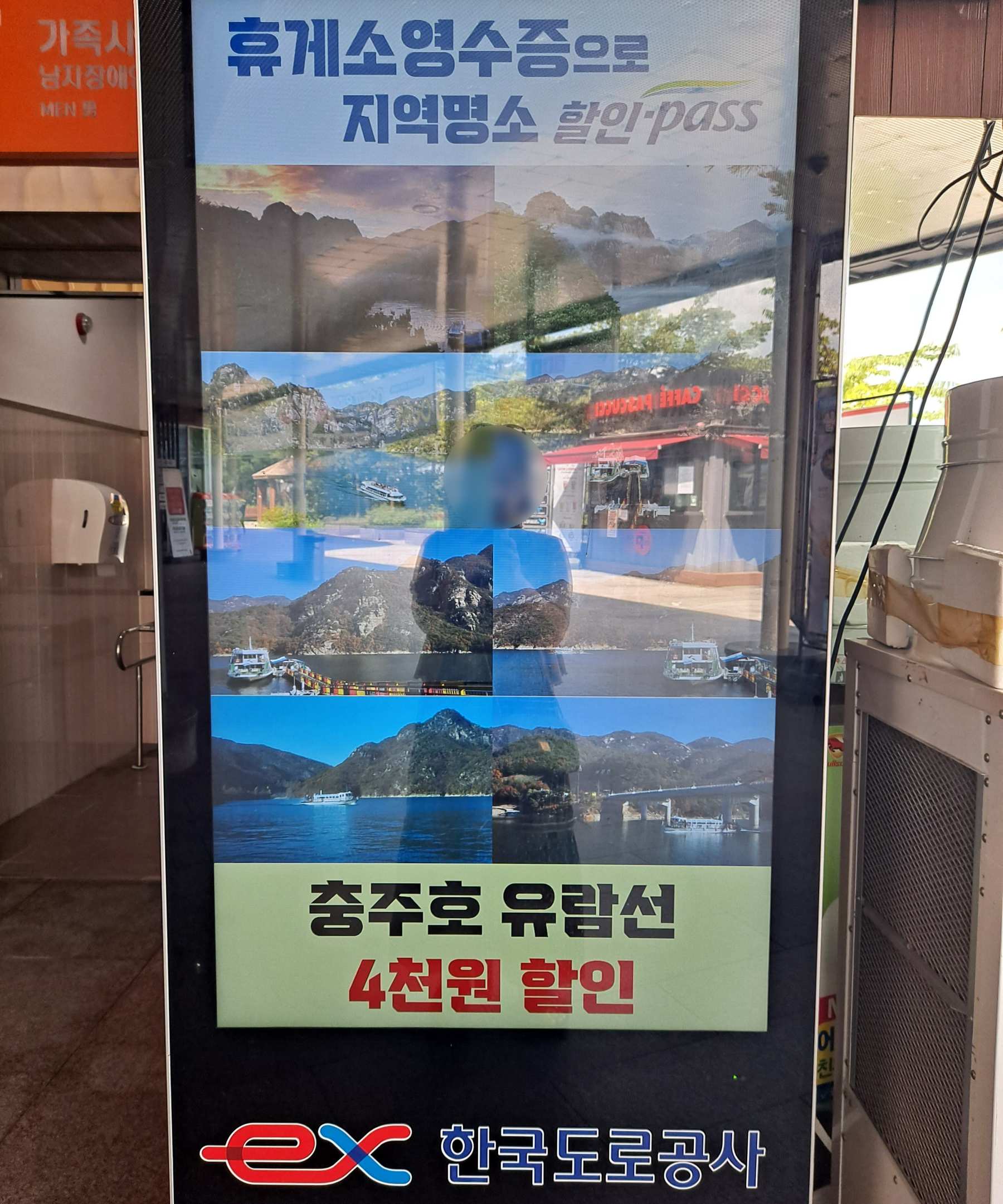 휴게소 영수증 챙겨서 할인권받자