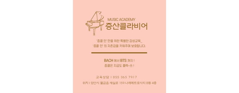 양산시 피아노학원