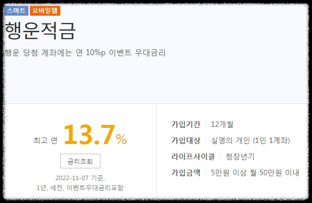 광주은행 행운적금