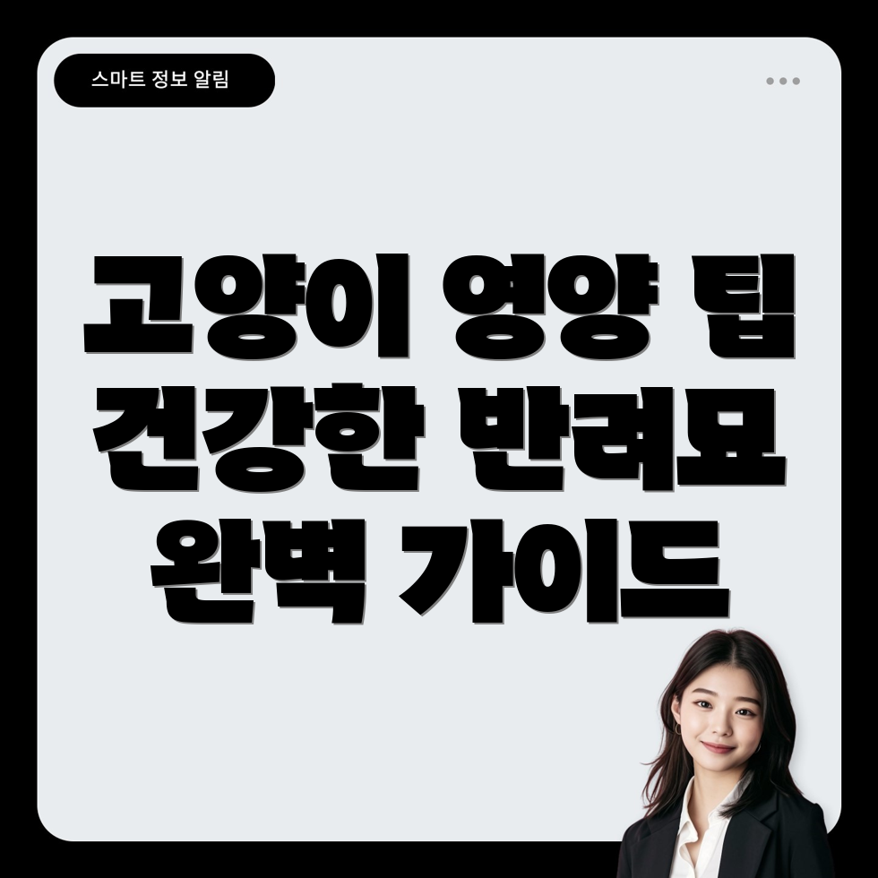 고양이 건강