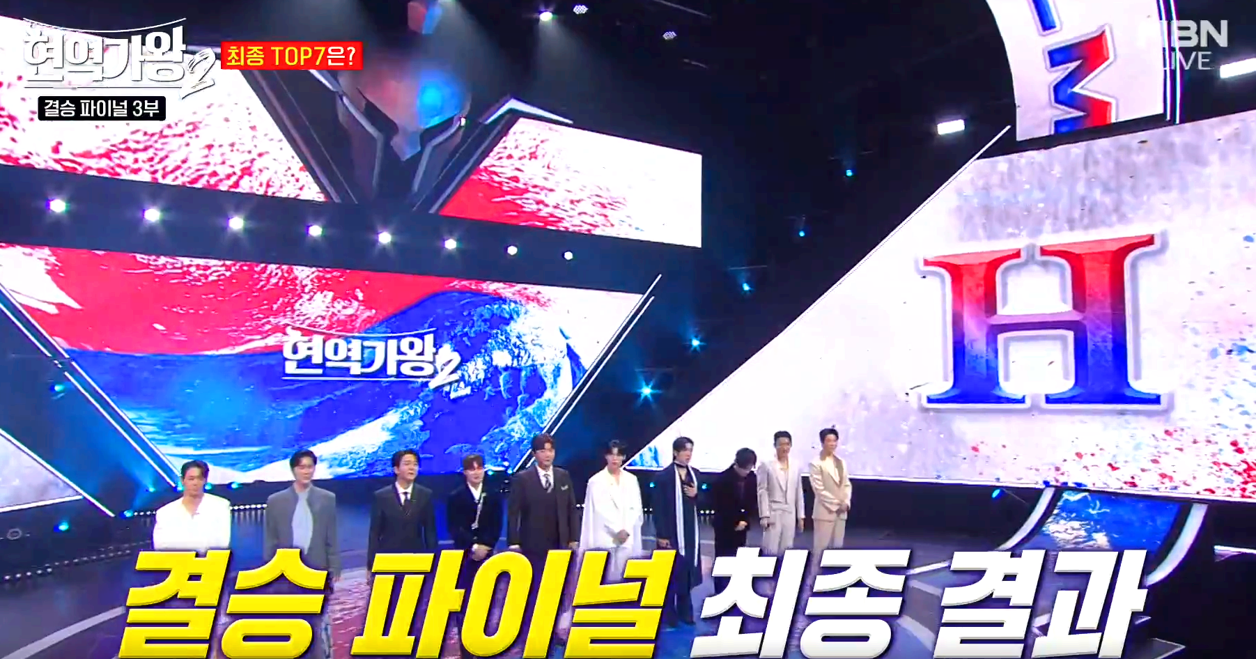 현역가왕 2 결승전