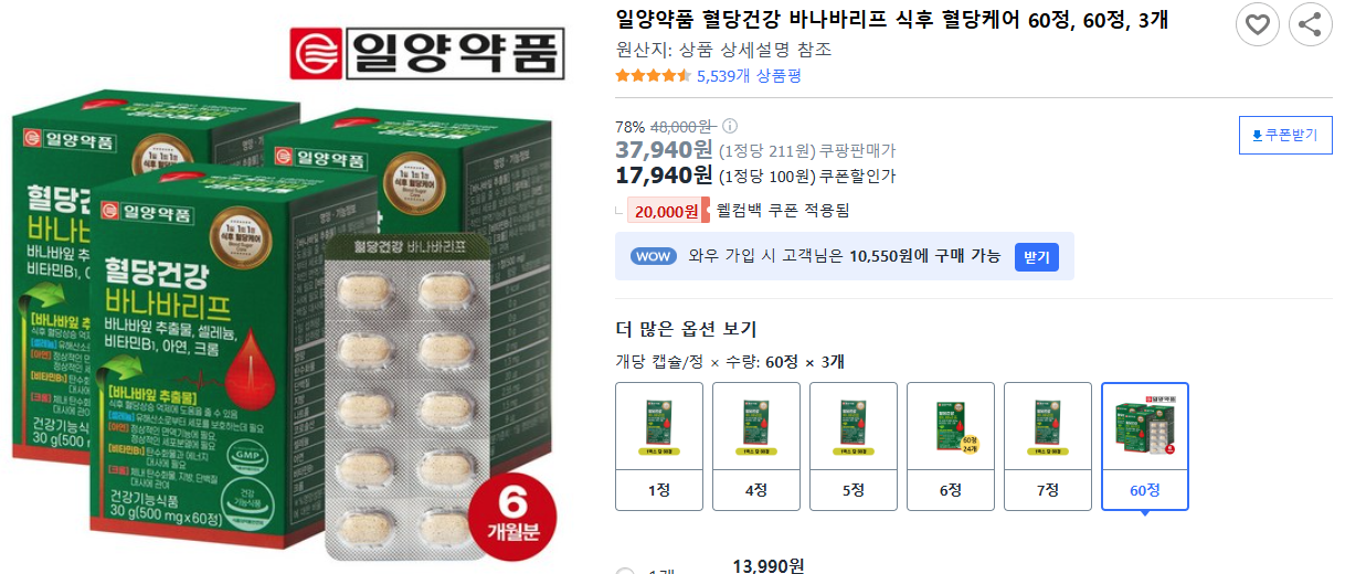 일양약품-혈당건강-바나바리프-식후-혈당케어-60정,-60정,-3개