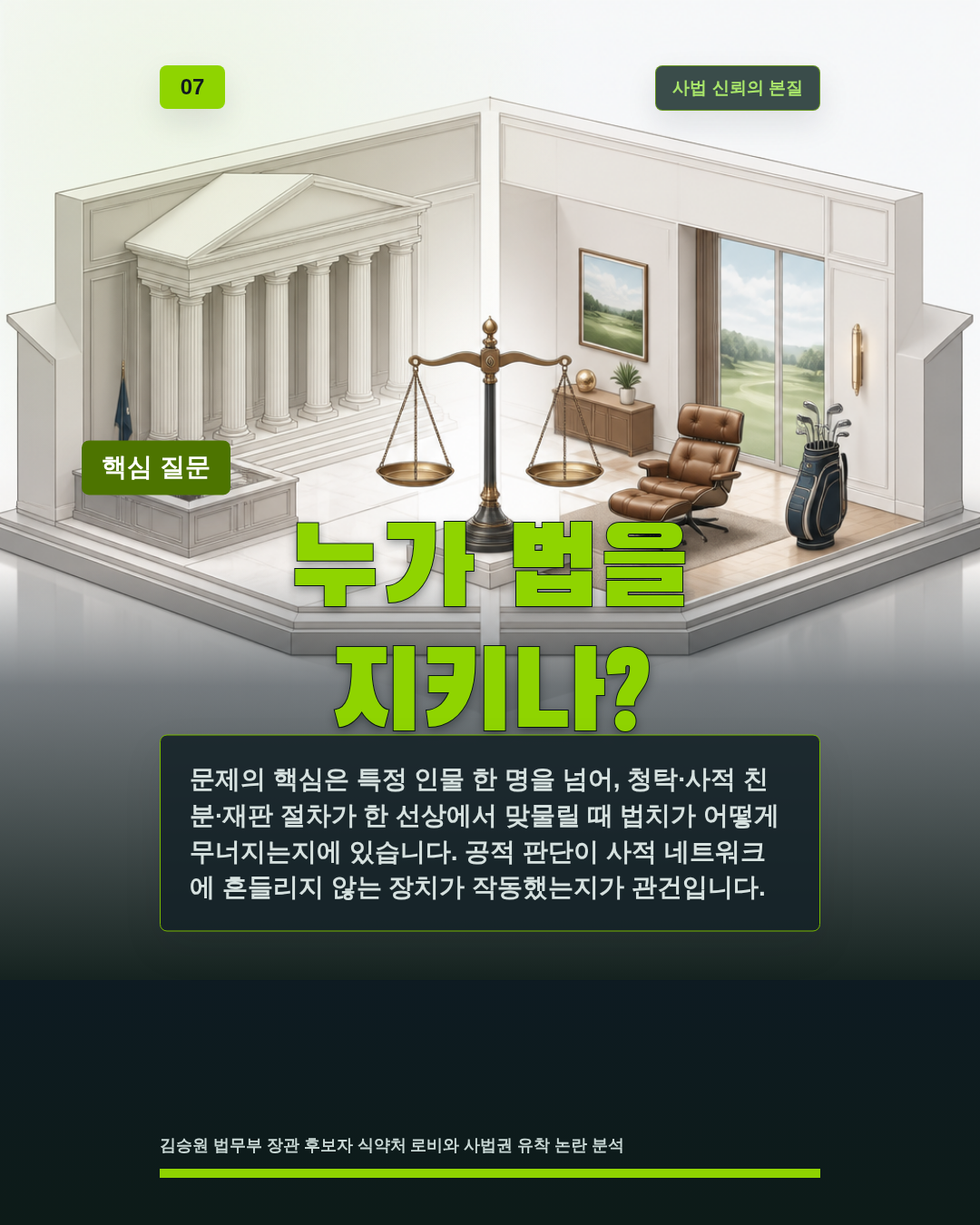 누가 법을 지키나?