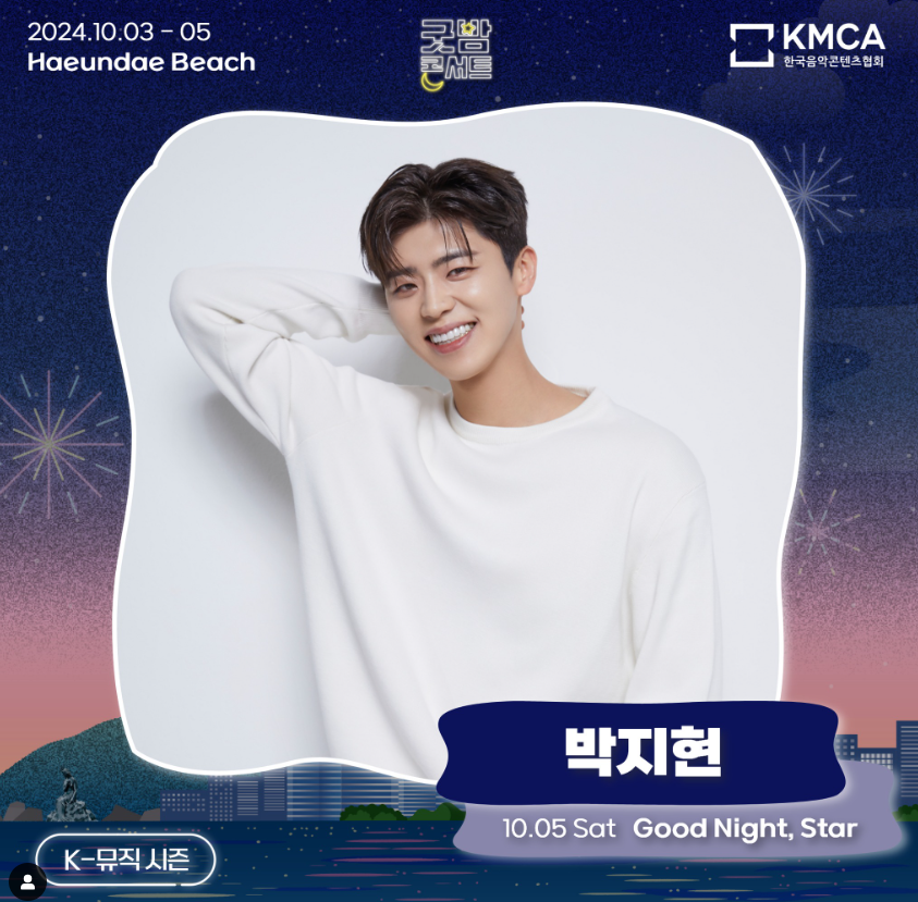 굿밤 콘서트 티켓팅