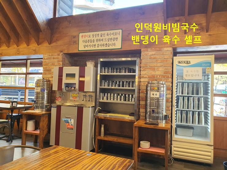 인덕원비빔국수 밴댕이 육수