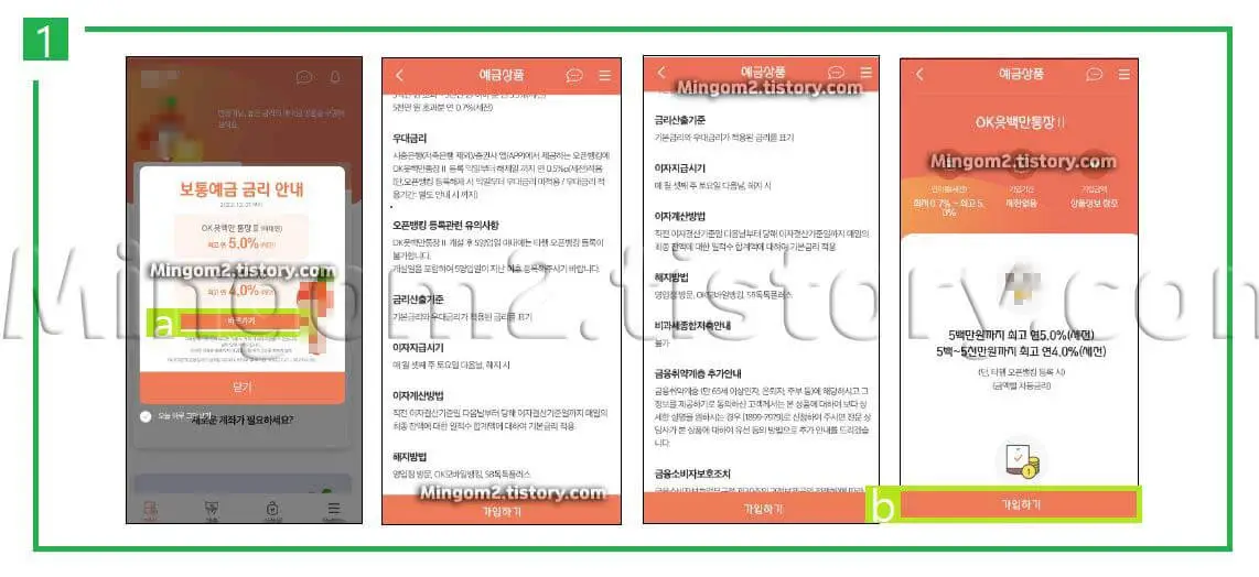 파킹통장 가입방법에 대한 설명
