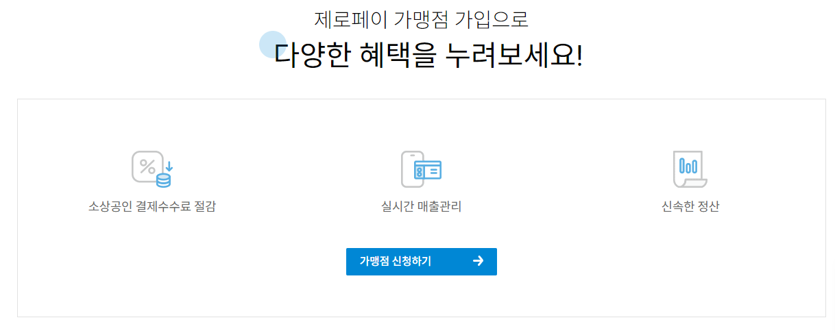 제로페이-사용법-모바일-상품권-구매방법-가맹점-혜택-사용방법