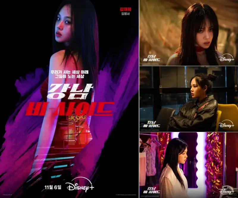 강남 비-사이드에서 재희 역을 맡은 김형서