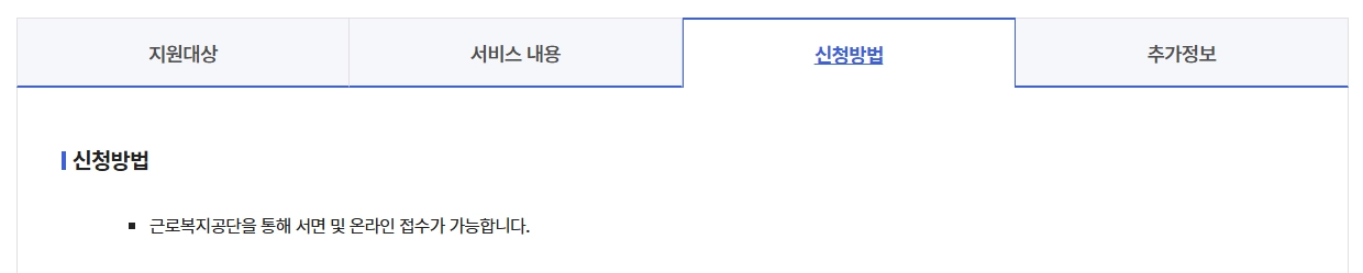산재보험 요양급여 보조기 신청방법