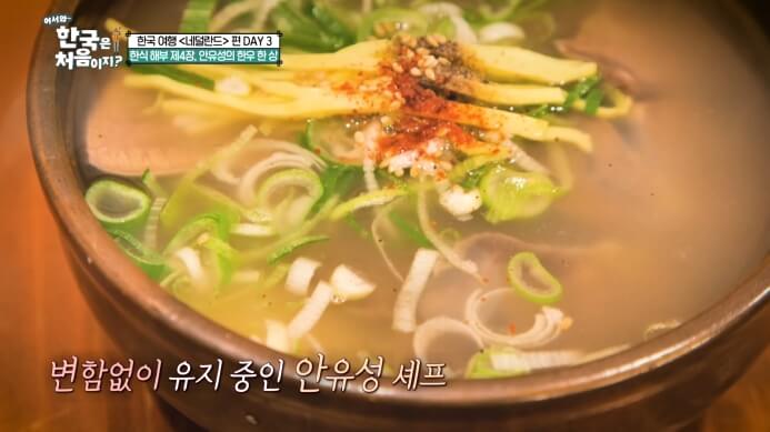 안유성-나주곰탕