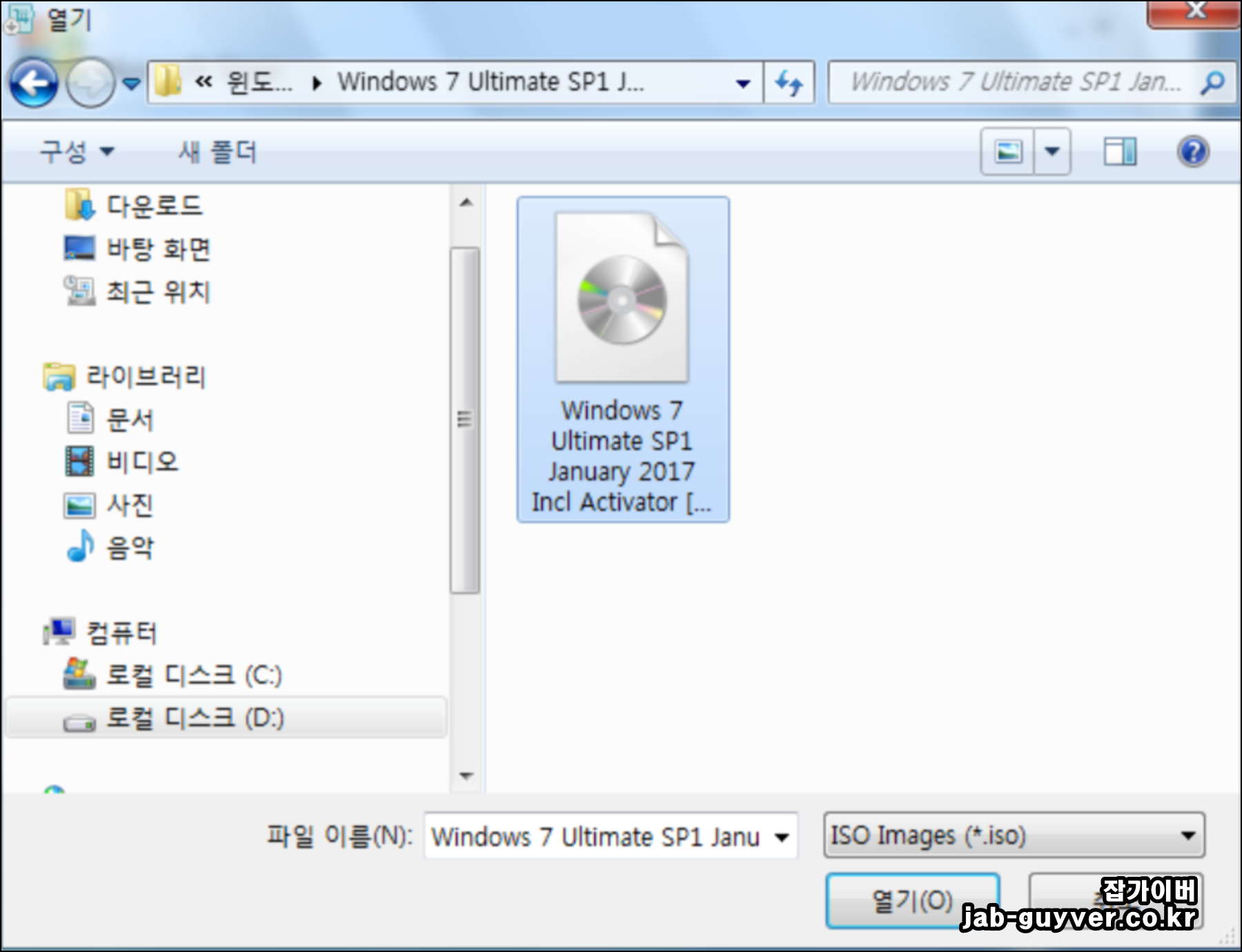 윈도우10 ISO 파일 선택 화면