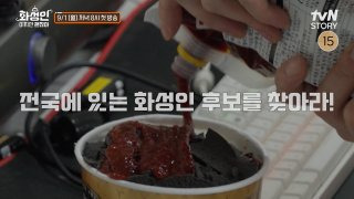 고추총각 화성인
