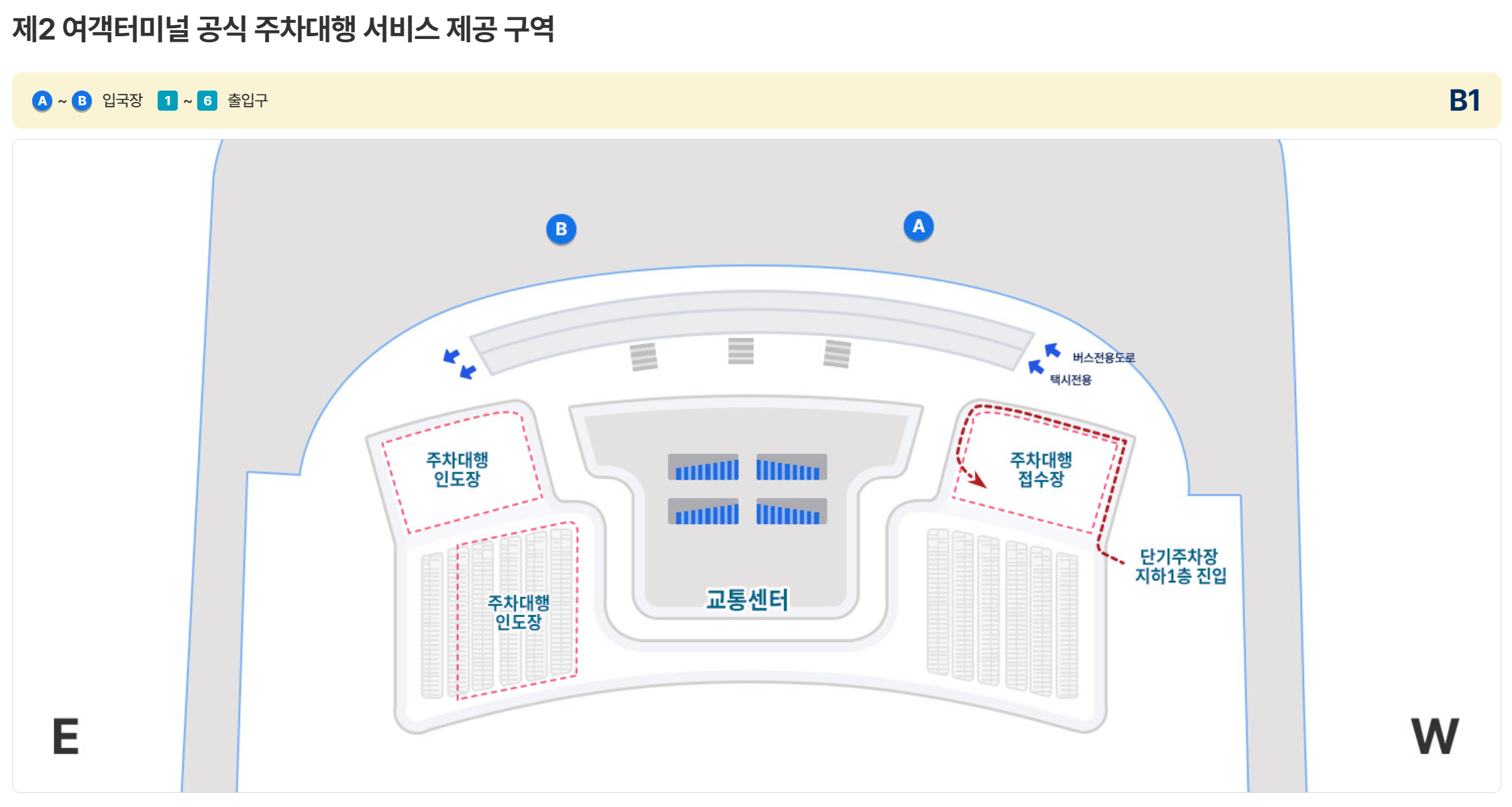 제2여객터미널 공식 주차대행 이용방법