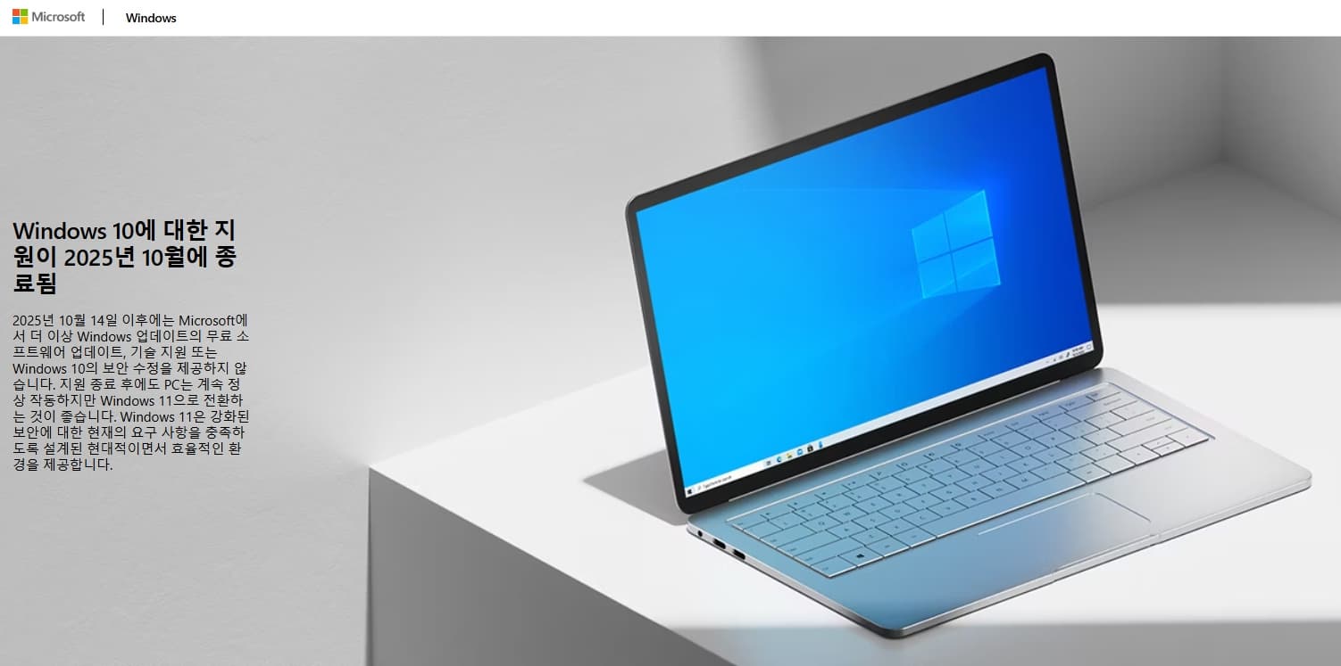 윈도우10-지원-종료