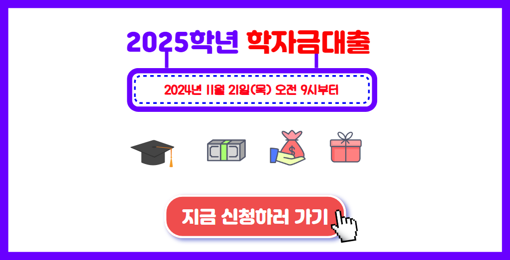 학자금대출을 신청하기