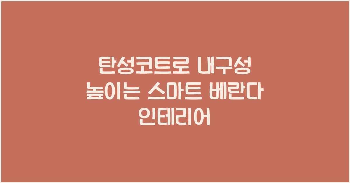 탄성코트
