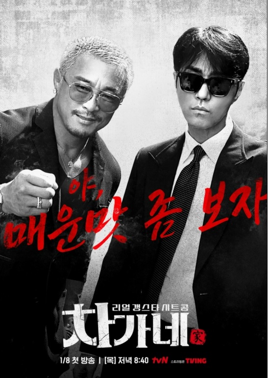 차가네 출연진&middot;토미&middot;국적&middot;시청률&middot;제작진