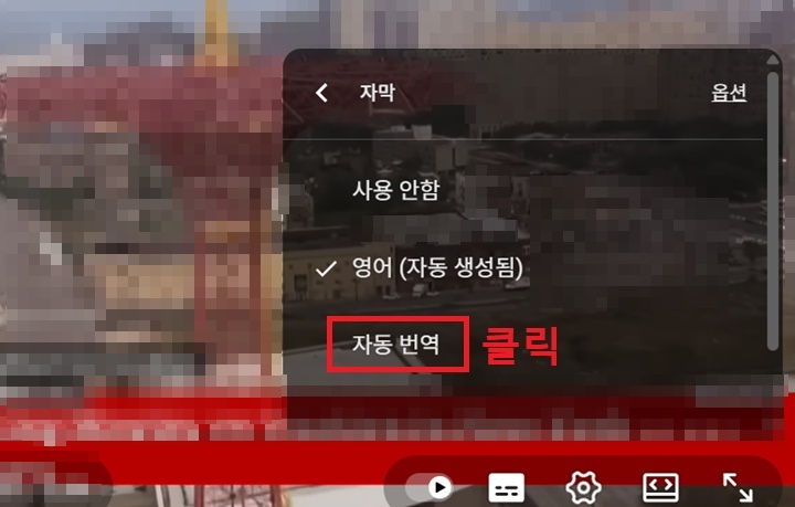 메뉴창에 자동 번역 클릭