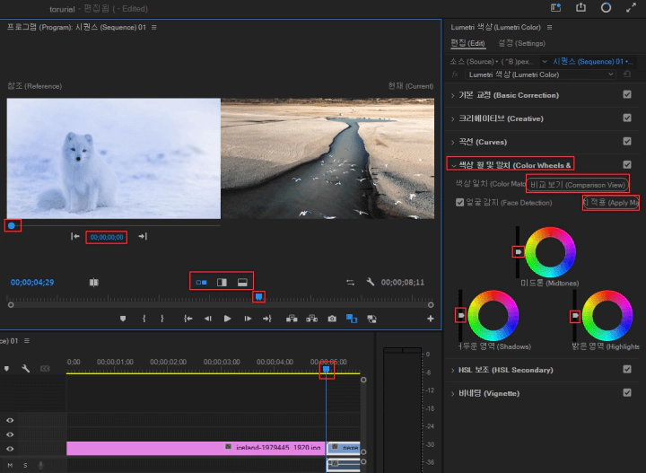 색상-일치-적용