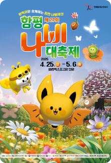 전남 5월 축제 일정 일정표