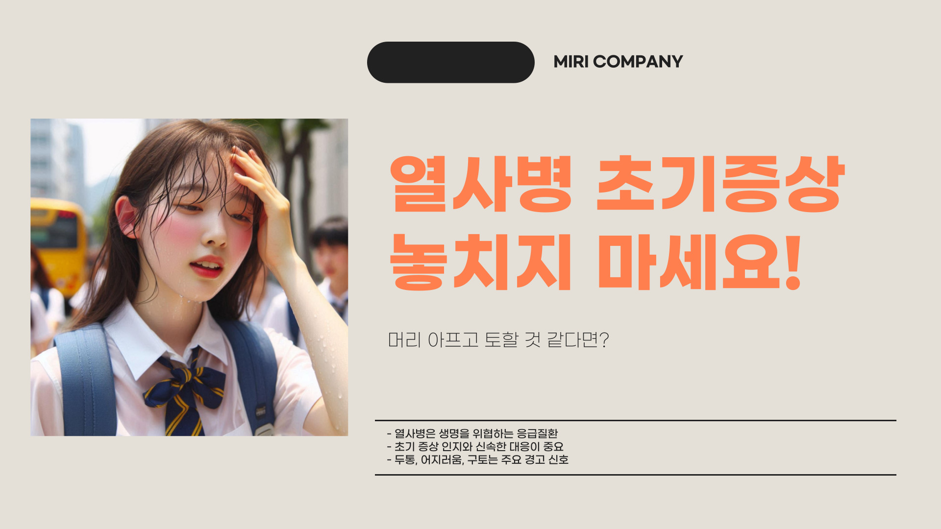 열사병 증상