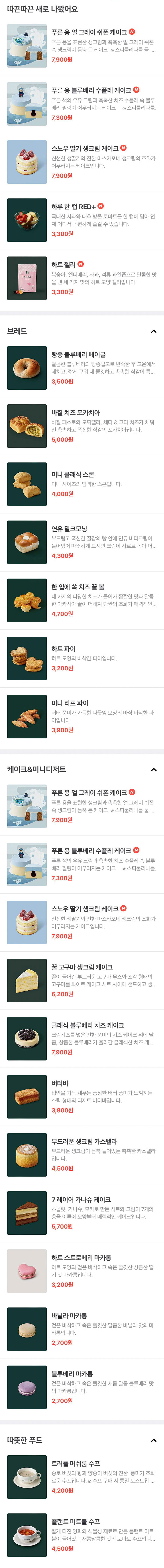 스타벅스-푸드-메뉴-가격