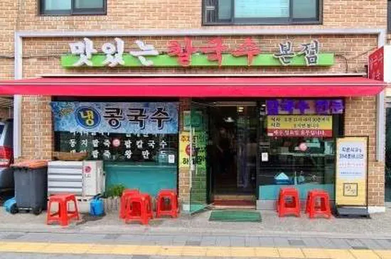 맛있는칼국수