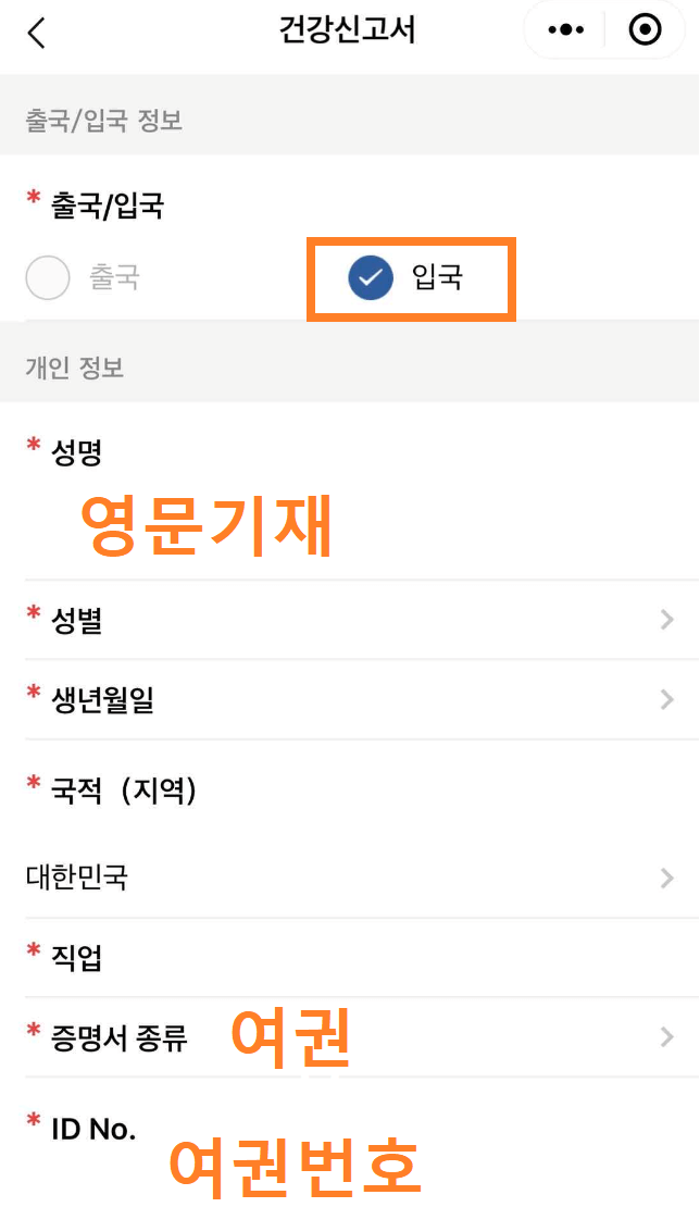중국입국 건강신고서 시작페이지