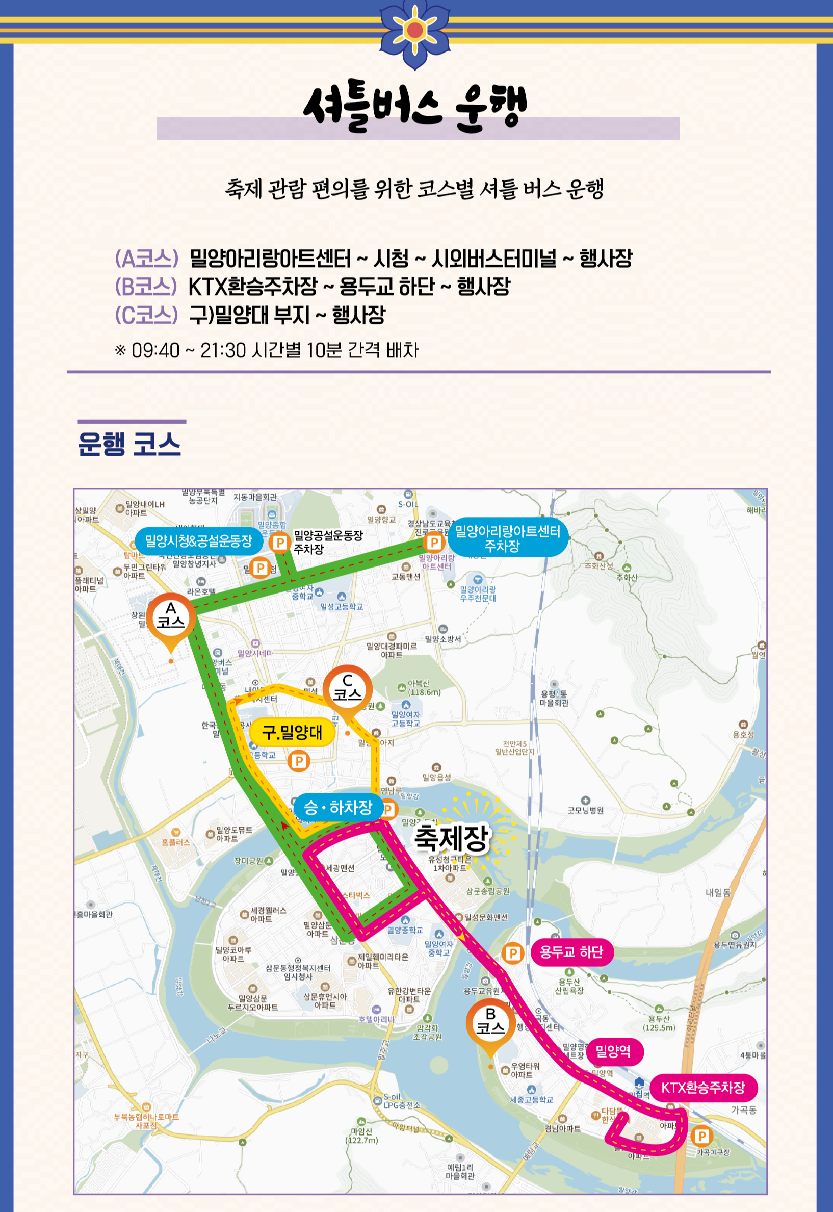 밀양 아리랑대축제