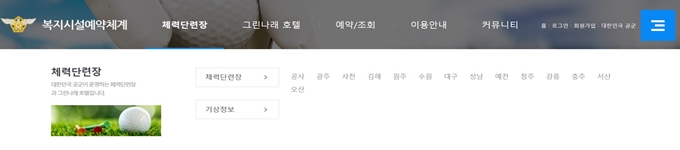 오산공군체력단련장 사이트